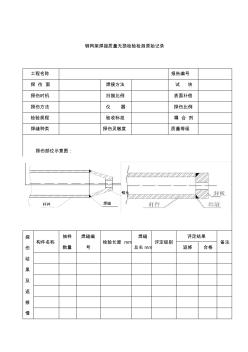 鋼結(jié)構(gòu)檢測(cè)原始記錄簿(23張)