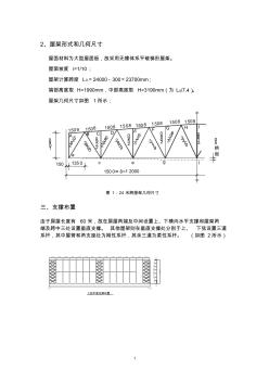 钢结构梯形屋架课程设计计算书