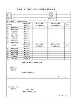 钢结构检验批质量验收记录