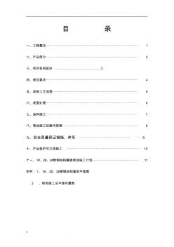 钢结构氟碳喷涂施工方案