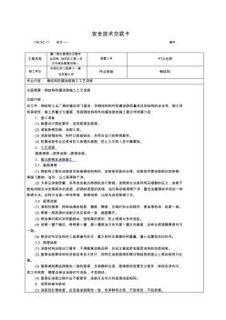 钢结构涂装技术交底