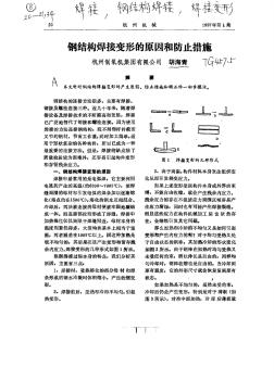 钢结构焊接变形的原因和防止措施