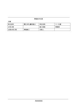 钢结构焊接技术交底 (4)