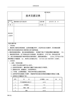 钢结构的施工技术交底