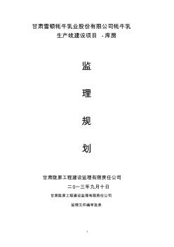 钢结构监理规划 (6)