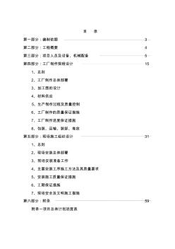 鋼結構網(wǎng)架施工組織設計 (6)