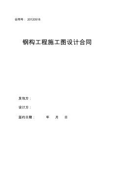 鋼結構設計合同 (3)