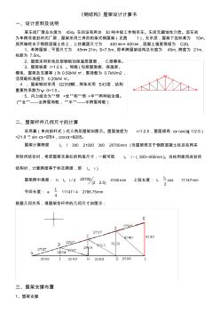 钢结构课程设计豪式屋架