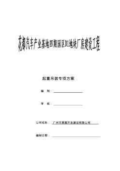 钢结构起重吊装方案