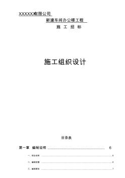 钢结构车间及办公楼土建施工组织设计(完整版)