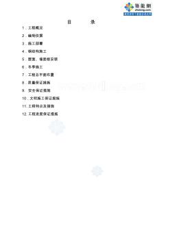 鋼結(jié)構(gòu)車間施工方案_secret