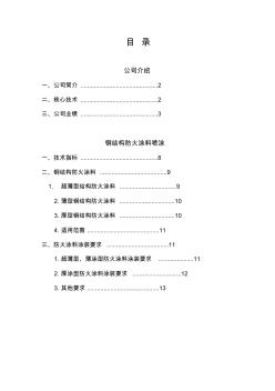 钢结构防火涂料喷涂技术介绍