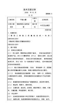 钢结构防火涂料涂装交底