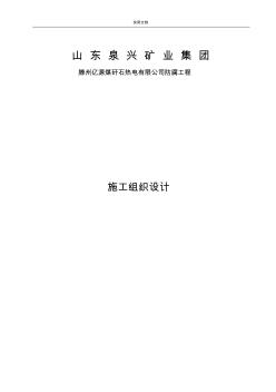 鋼結(jié)構(gòu)防腐施工方案設(shè)計(jì)