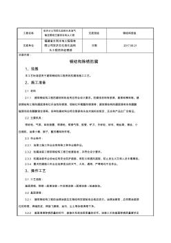 钢结构防腐涂装技术交底 (3)