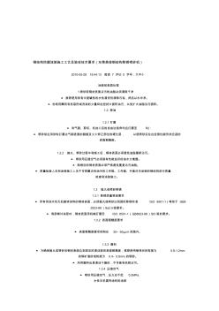 钢结构防腐涂装施工工艺及验收技术要求档【精品施工资料】