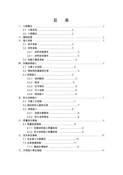 钢结构防腐防火涂装工程施工方案