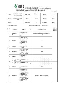 钢结构零部件加工工程检验批质量验收记录 (2)