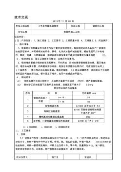 钢结构零部件加工技术交底