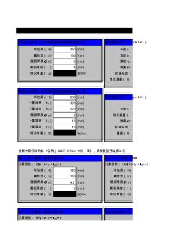 钢结构预算好帮手 (2)