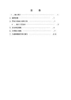 鋼結(jié)構(gòu)馬道方案平臺(tái)、樓梯欄桿施工工藝