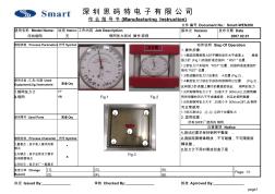 钢网张力测试作业指导书