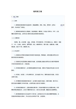 钢网架方案