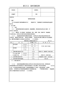 钢网架结构拼装工艺