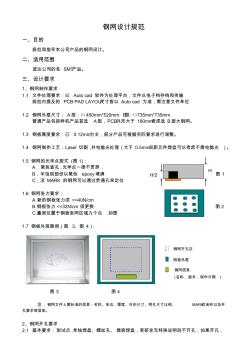 鋼網(wǎng)設(shè)計(jì)規(guī)范 (2)