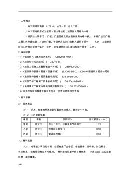 钢质防火门施工解决方案
