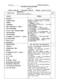 钢质隔热防火门GFM-1221-d5A1.50(甲级)-2