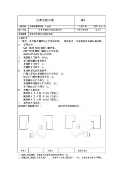 钢质隔热防火门技术交底(合肥) (2)