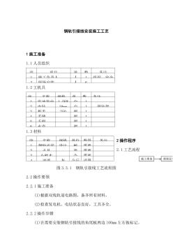 钢轨引接线安装施工工艺