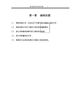 鋼鐵公司干式煤氣柜工程施工組織設(shè)計(jì)