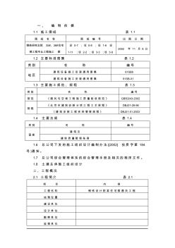 钢铁设计院住宅楼通风工程施工设计