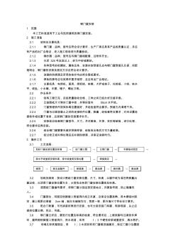 钢门窗安装工艺、钢、木框扇玻璃安装工艺