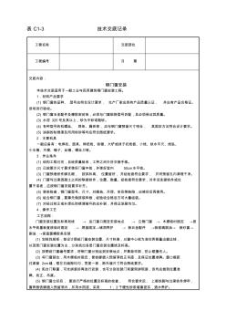 钢门窗安装施工技术交底