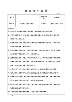 钢闸门安装安全技术交底