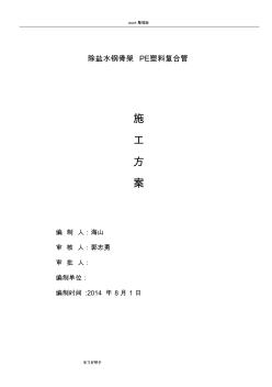 钢骨架复合管施工设计方案