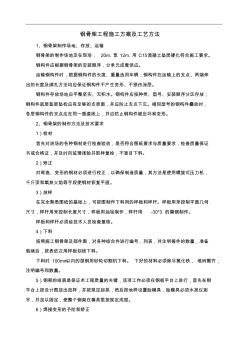 鋼骨架工程施工方案及工藝方法