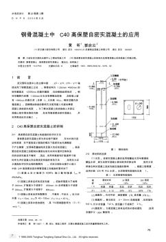 鋼骨混凝土中C40高保塑自密實(shí)混凝土的應(yīng)用