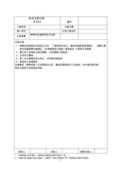 钢骨柱安装程序技术交底