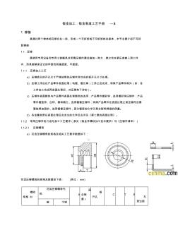 鈑金加工：壓鉚手冊..