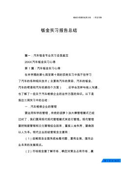 钣金实习报告总结