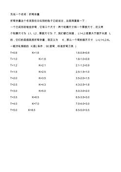 钣金展开计算公式--很实用