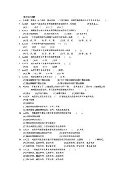 鉆井地質(zhì)工初級理論試題