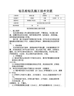 鉆孔施工技術(shù)交底書