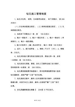 钻孔施工管理制度