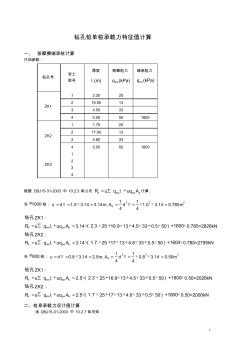 鉆孔樁單樁承載力特征值計(jì)算