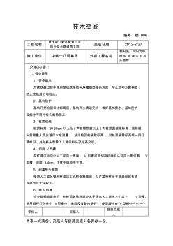 鉆孔樁鑿除樁頭施工技術(shù)交底